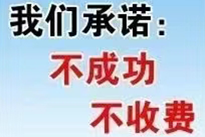 帮助教育机构全额讨回60万培训费